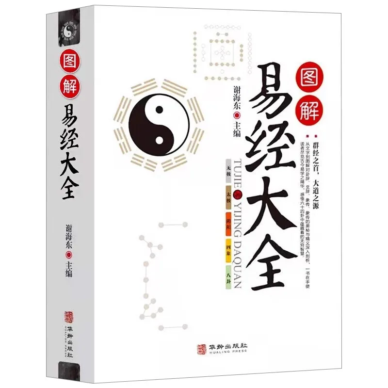 I Ching Complete Works Book Genuine Vernacular Zhou Yi Quan Book Illustrated I Ching Daquan Gossip Feng Shui Classic Books