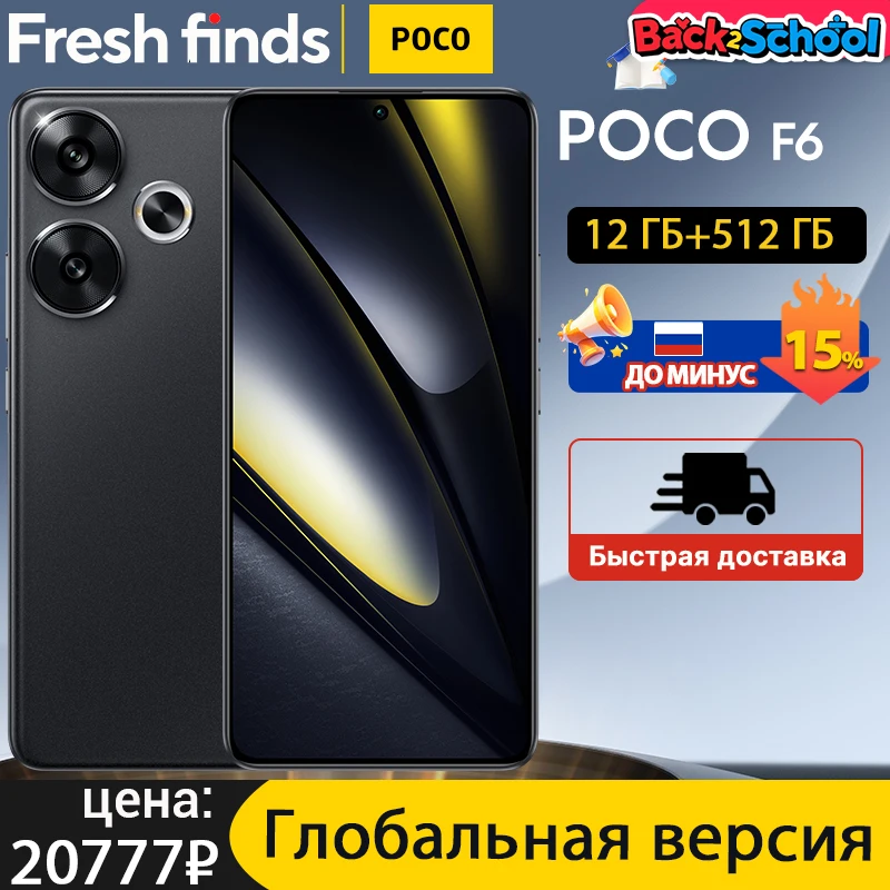 Newest POCO F6 Smartphone Global Version Snapdragon®8s Gen 3 120Hz 90W Turbo Charging 5000mAh Battary 50MP Main Camera