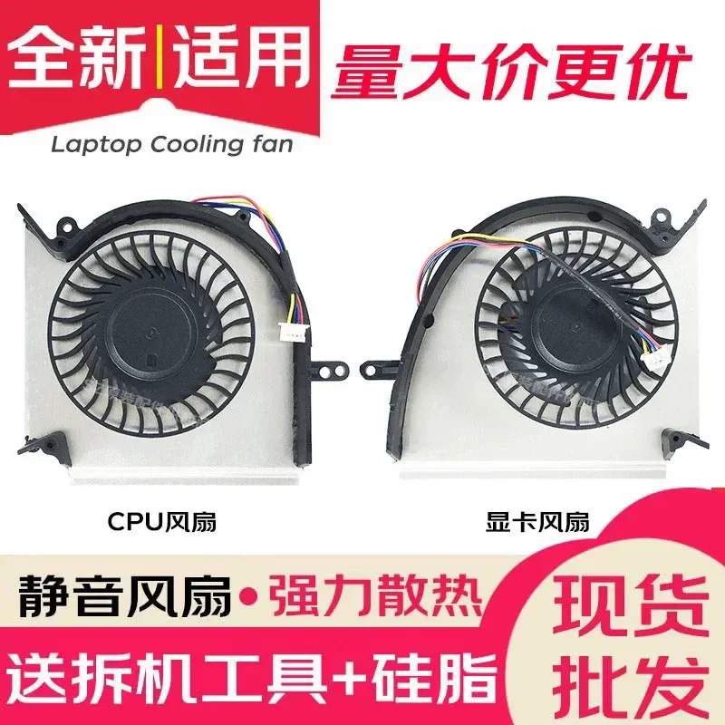 Applicable, MSI GP75 GE75 GL75 WE75 VR MS-17E2 17E4 17E5 17E7 Fan