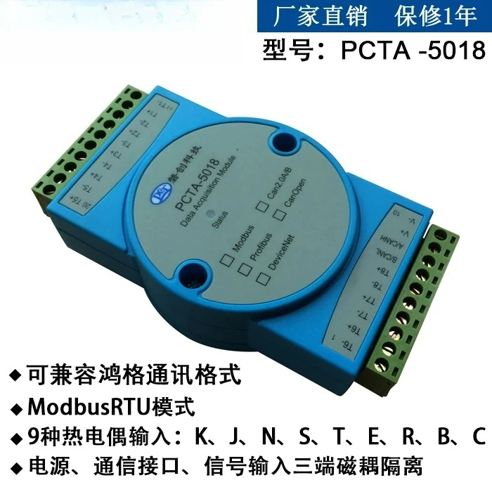 PCTA-5018 Thermocouple acquisition module 8-channel isolated Remote IO analog acquisition Support thermocouple K J N S T E R B C