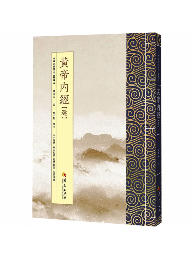 Book-Winshare Chinese Classics Recitation Project Series Huangdi Neijing Selections