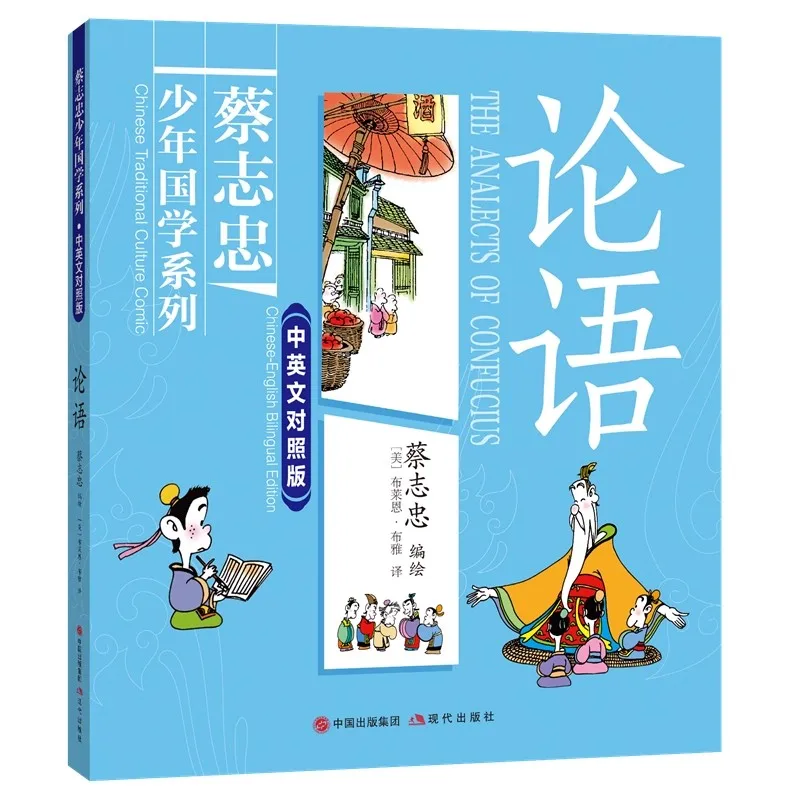 

Chinese Classics for Youth: The Analects, Mencius, Great Learning & Doctrine of the Mean - Bilingual English-Chinese Edition