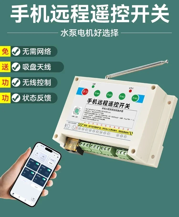 Mobile app Remote control switch gprs water pump street light 220V380 distribution box switch starter cabinet remote controller