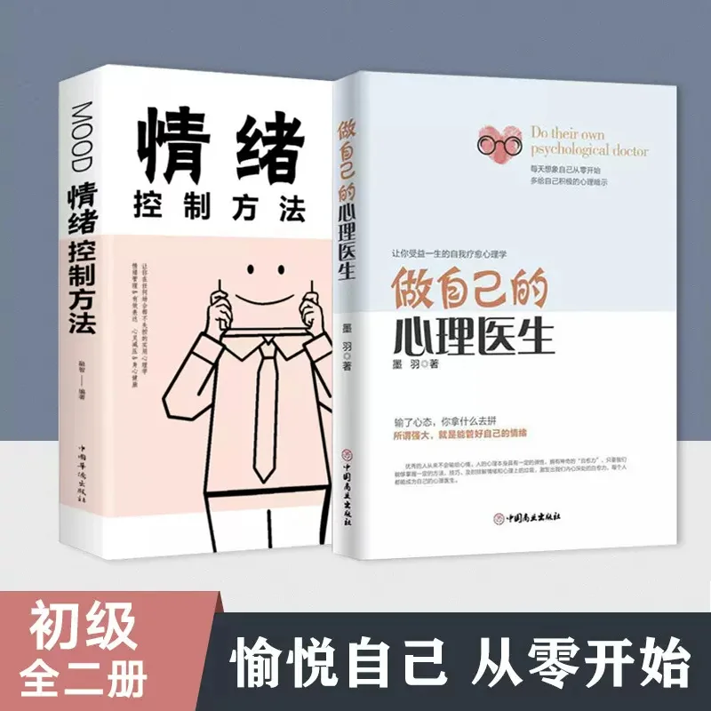 2 Books/set Be Your Own Psychiatrist Books Emotion Control Methods Self-healing Psychology Book Libros Livros