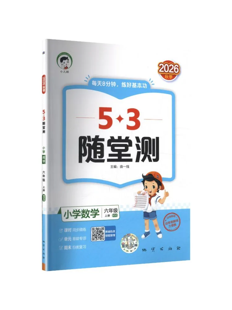 Book-Winshare Am Curriculum Standard Mathematics 6 First Semester Beijing Normal University Edition 5 3 In Class Tests