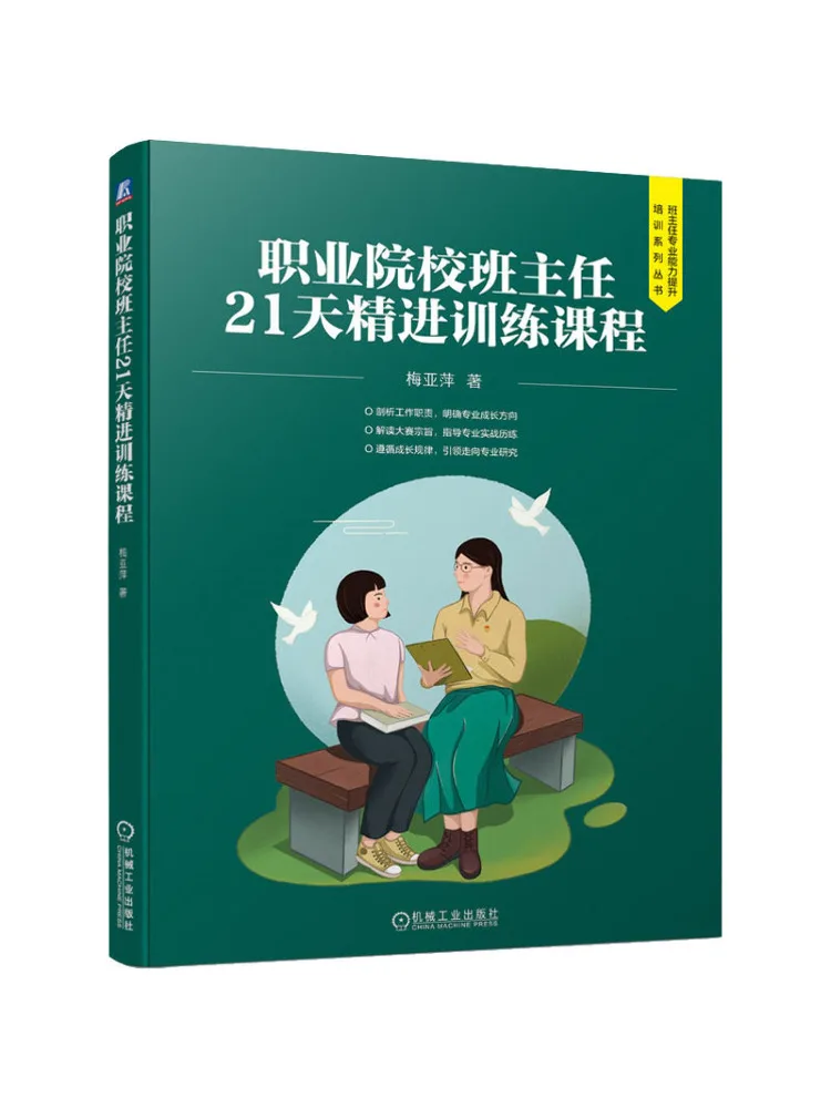 

Book-Winshare 21 Day Intensive Training Course For Class Teachers in Vocational Colleges
