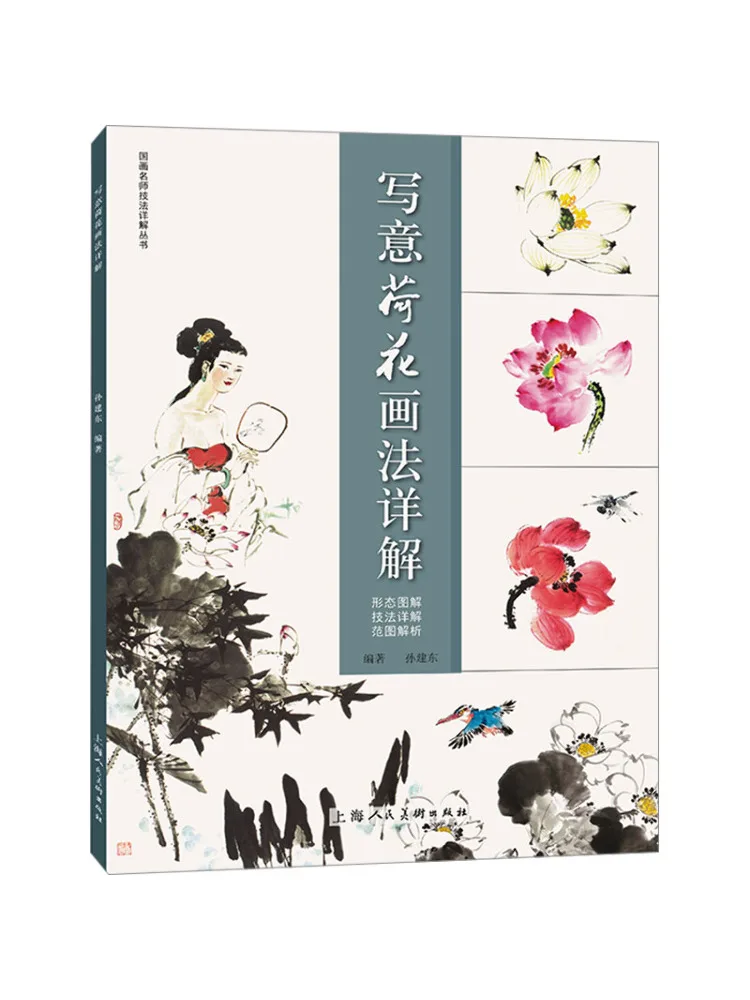 

Book-Winshare Detailed Explanation Of Freehand Lotus Painting Method