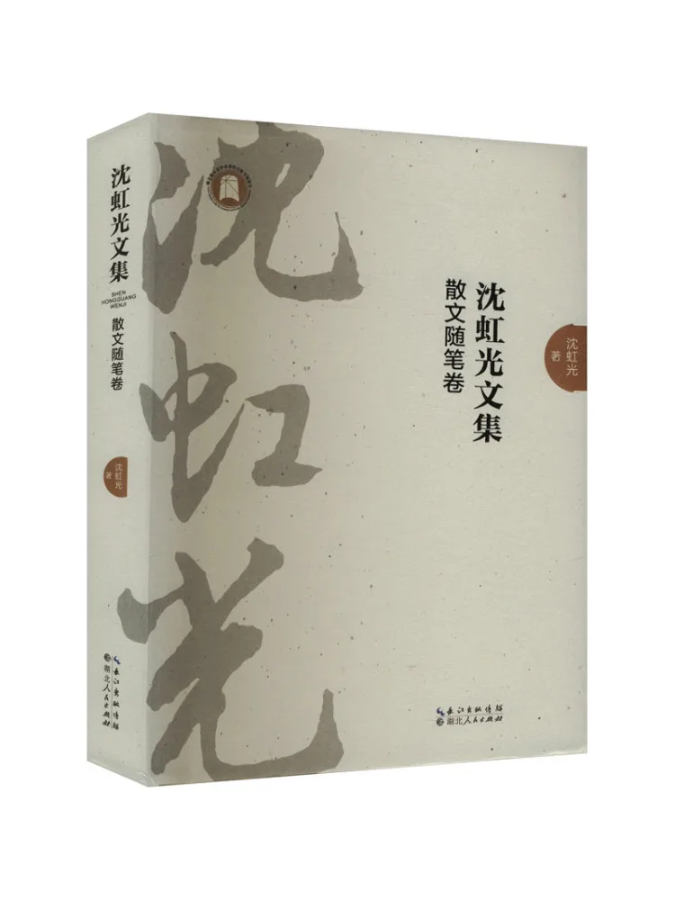 

Book-Winshare Shen Hongguang's Collected Works Prose and Essays Volume