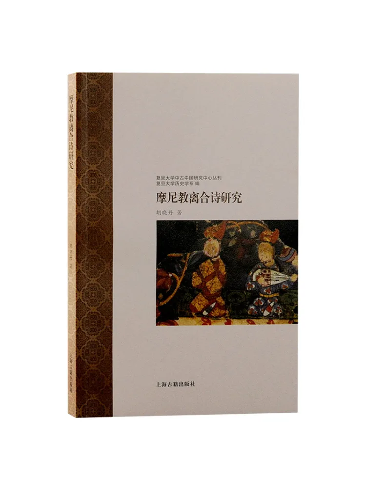 Book-Winshare Étude des couplets poétiques manichéens