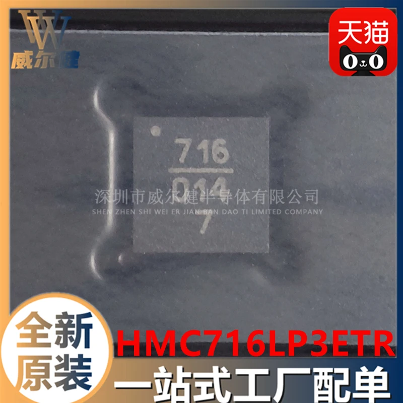 HMC716LP3ETR QFN16 /RFIDIC 716    10PCS