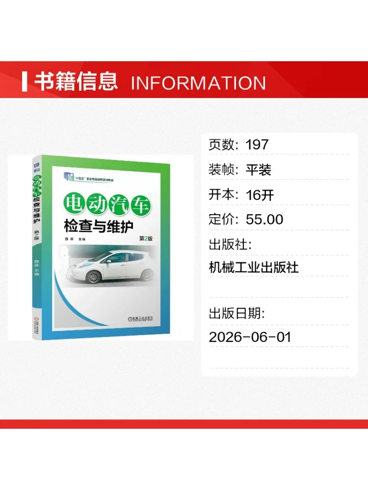 Book-Winshare Electric Vehicle Inspection and Maintenance 2nd Edition