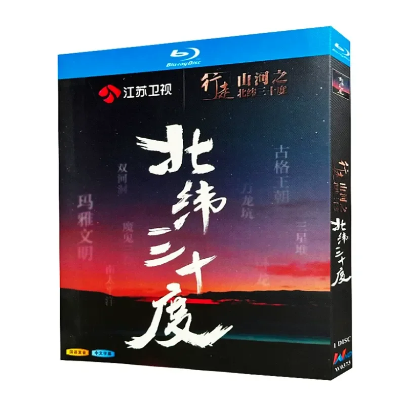 Blu ray Ultra High Definition Documentary Walking 30 Degrees North Latitude of Mountains and Rivers 2018 BD Disc Box