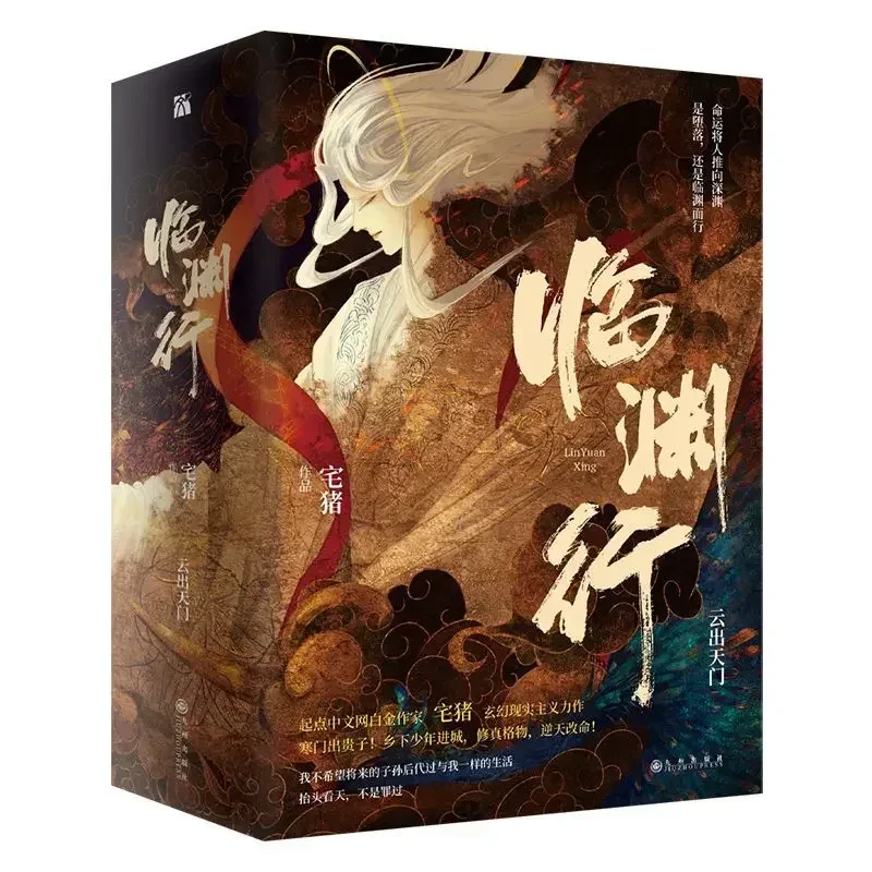 3 libros/venta aleatoria de la versión firmada de Yunchutianmen Linyuan Xing El libro viene con un marcapáginas, póster