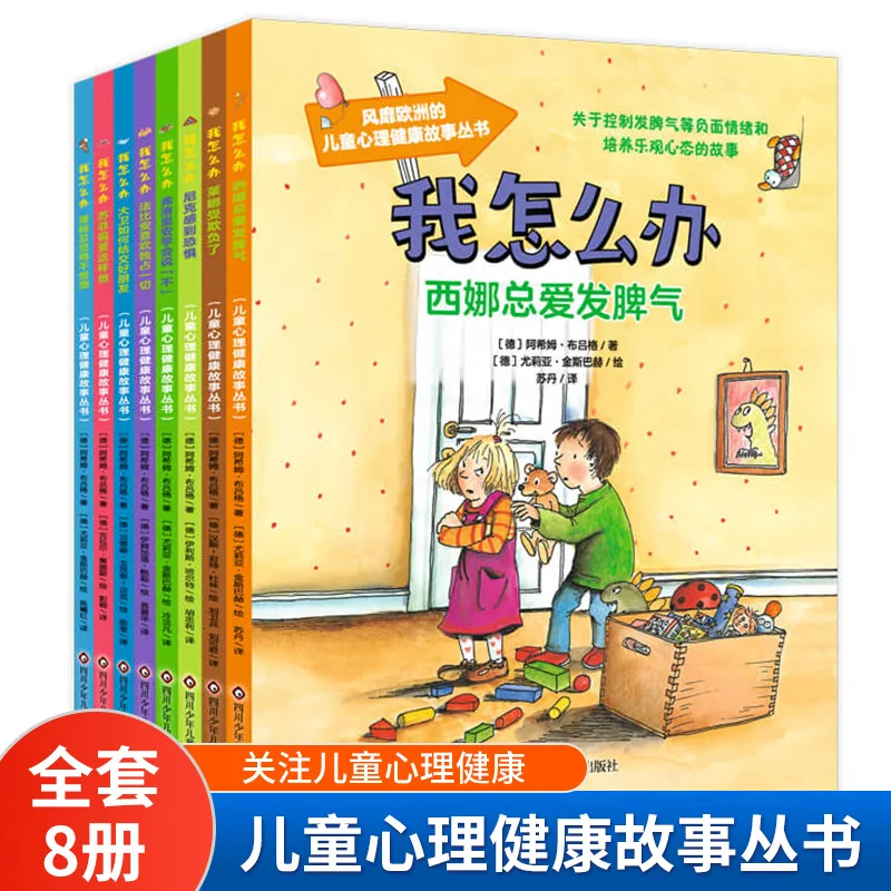

Что следует я делаю Детская серия «История психического здоровья», фонетическая версия, серия книг с картинками для выращивания привычек поведения