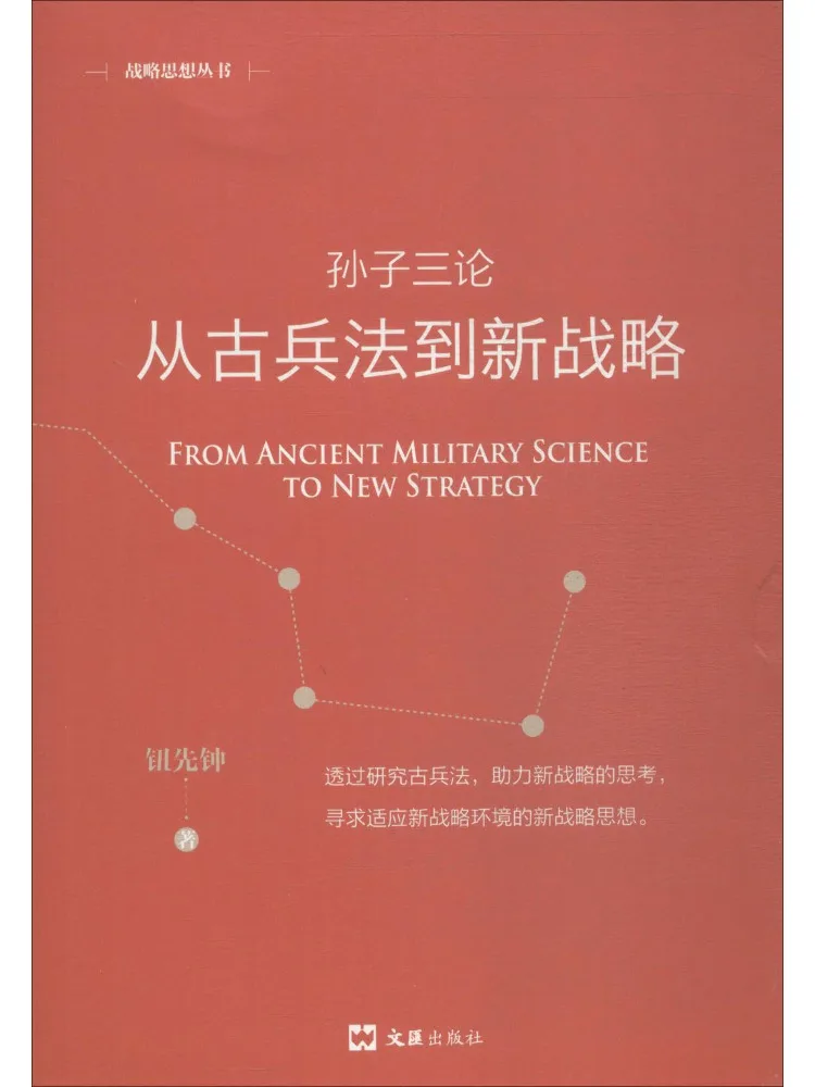 Book-Winshare Three Treatises on Sun Tzu From Ancient Military Tactics To New Strategies New Edition