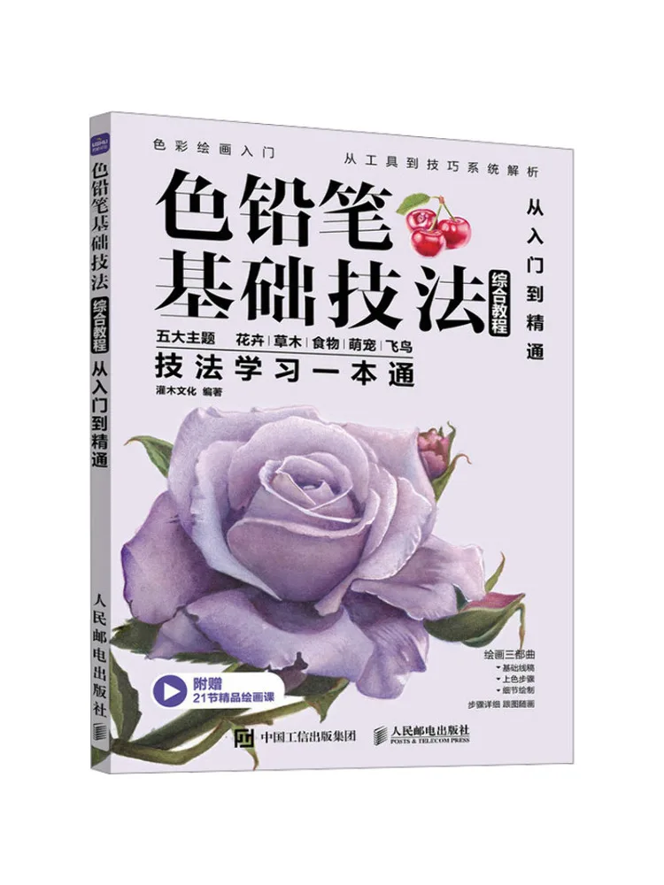 Book-Winshare Comprehensive Tutorial on Color Pencil Comfy Basics Techniques From Entry To Mastery