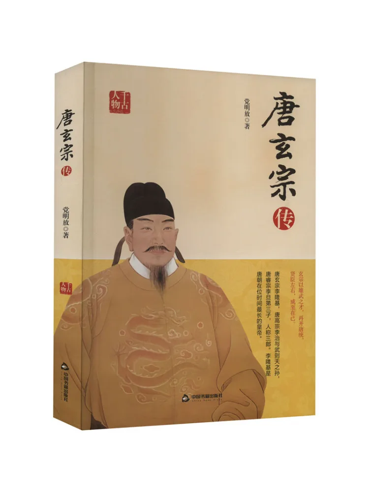 

Книга-Winshare The Biography Of Emperor Xuanzong династии Тан