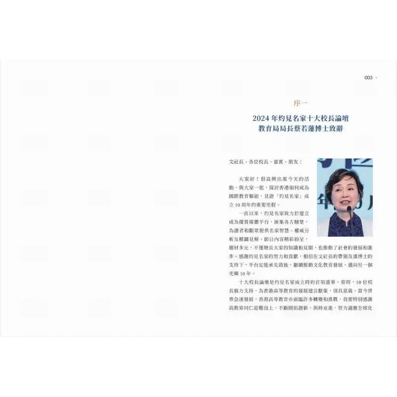 Hong Kong Becoming An International Hub For Postsecondary Education  Interviews With University Presidents 9789888913763