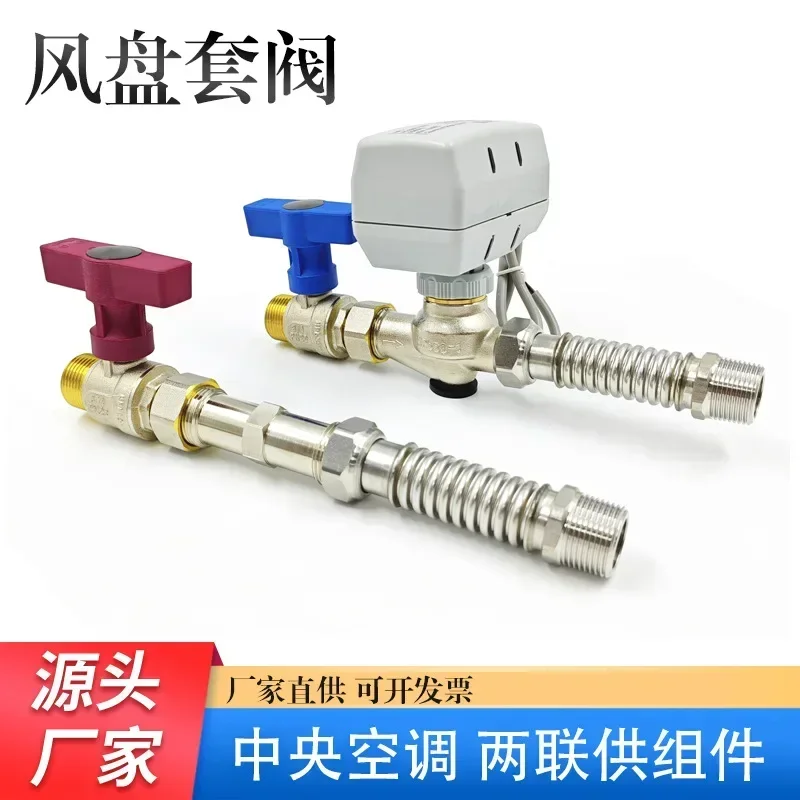 Two-in-One Air Supply Plate Sleeving Valve Quick and Easy Connection High Handle Ball Valve Fan Coil Electric Stop Door Assembly