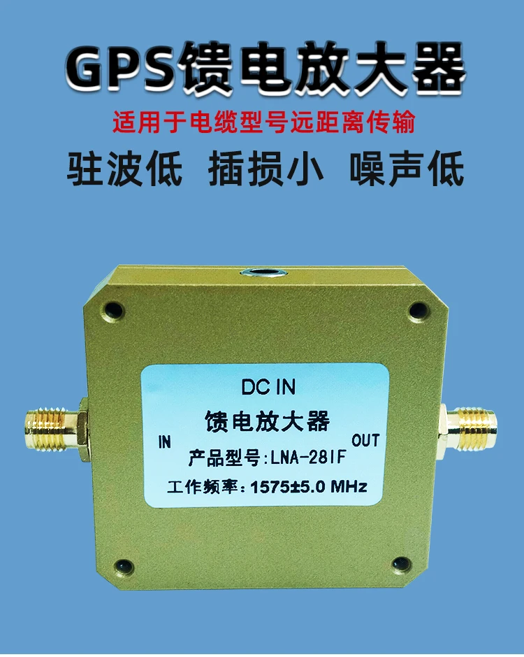 GPS Signal Relay Amplifier LNA-28IF/28RA GPS Feed Amplifier Low Noise Amplification Module Chip