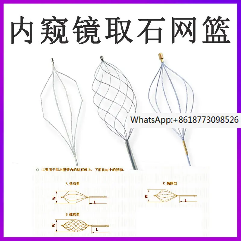 Disposable Endoscopic Stone Removal Basket Diamond Spiral Basket Biliary and Digestive Tract Foreign Body Forceps