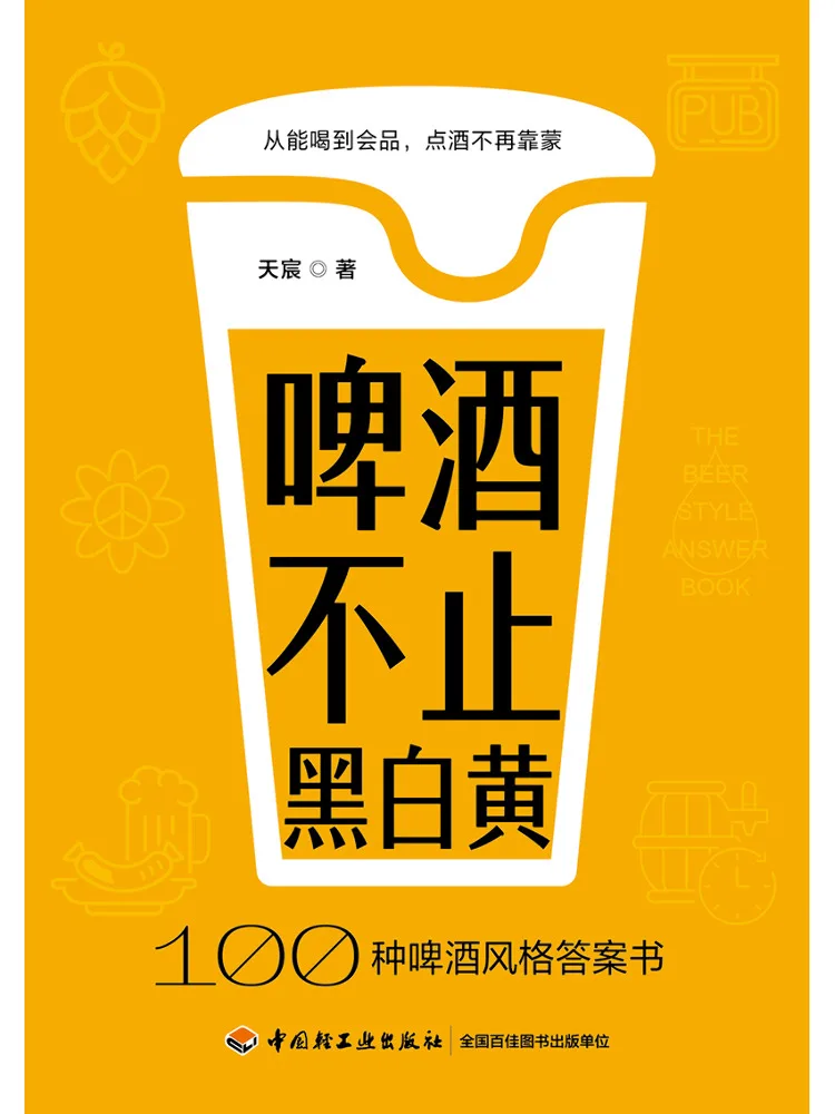 Book-Winshare Beer Is More Than Black White and Yellow The Answer Book Of 100 Beer Styles