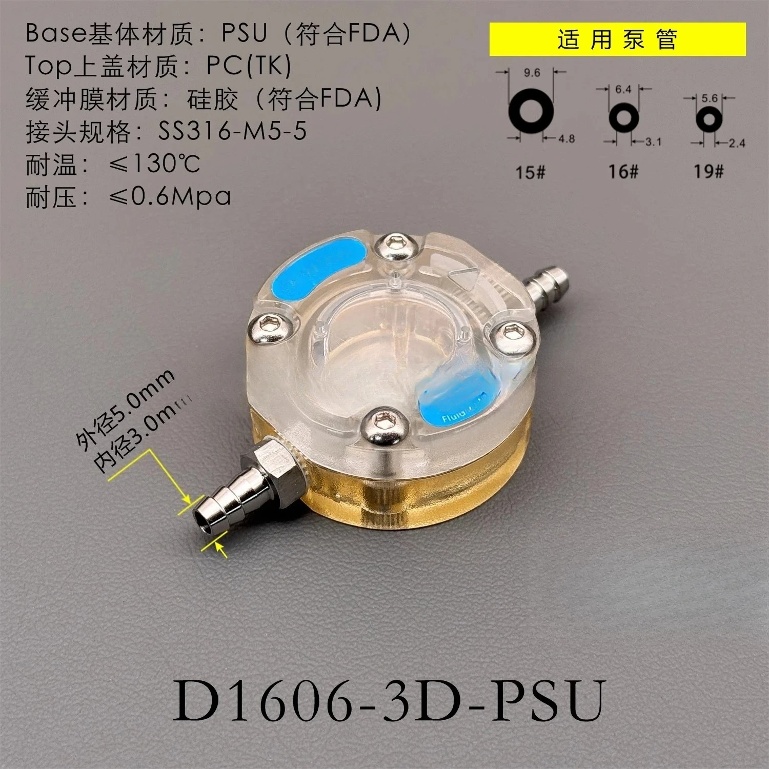 

D1606-3D-PSU пищевой 5 мм пагода шарнир микроперистальтический насос импульсный демпфер