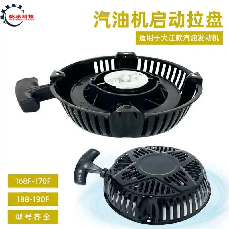 

Dajiang Gasoline Generator Water Pump Micro-Tiller Starter Pulley 168F 170F 177F 190 Suitable for Various Models