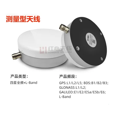 GNSS Antenna GPS Glonass BDs Galileo L-band Four star full frequency High Precision For RTK Agricultural Surveying