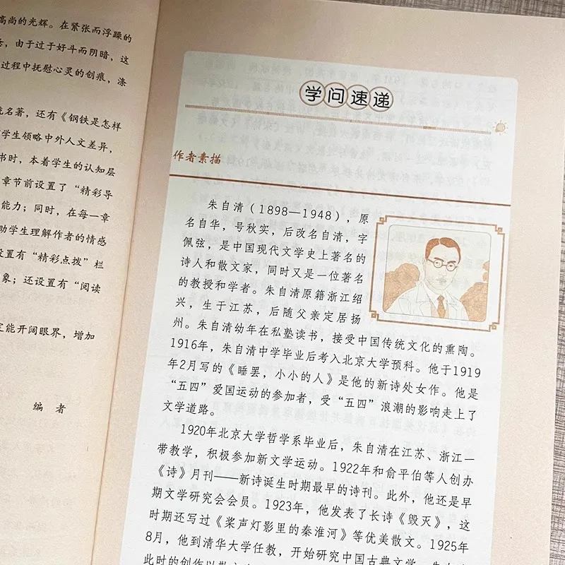 La littérature classique souvent parle sur le travail original de Zhu Ziqing, deuxième volume de huitième année, livres parascolaires