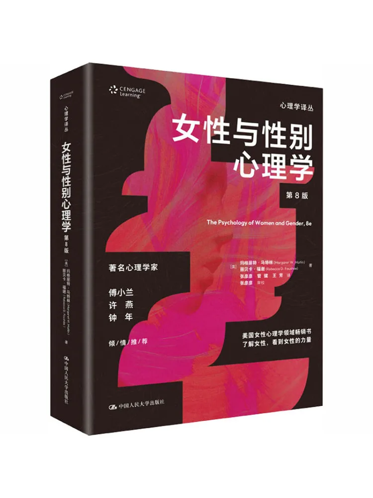 Book-Winshare Women and Gender Psychology 8th Edition Psychology Translation Series
