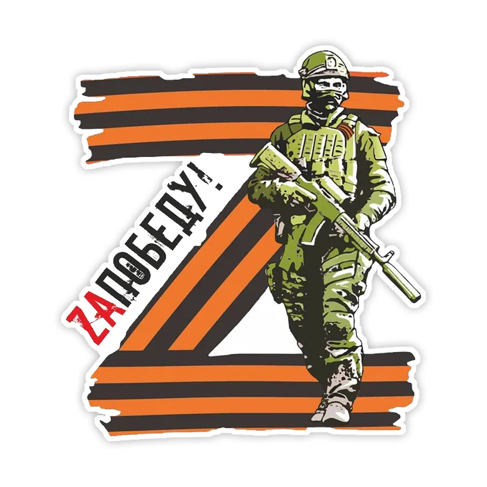 Наклейка на авто За ПОБЕДУ, своих не бросаем, Наклейка Z. Vinyl Car Sticker Decal