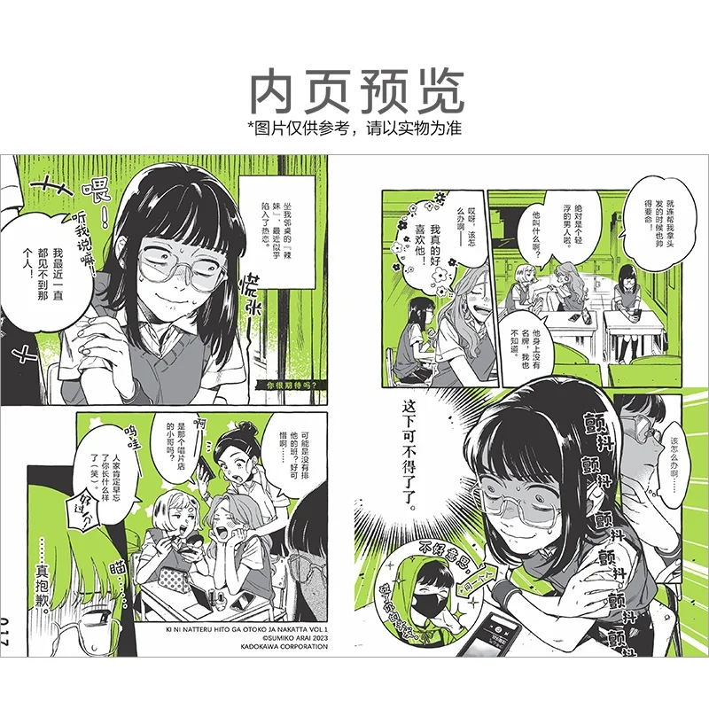    الرجل الذي كان اهتمامًا في لم يكن رجلًا في جميع الكتاب الهزلي المجلد 1 - كتاب مانغا في الحرم الجامعي للشباب الصيني مع بضائع إضافية