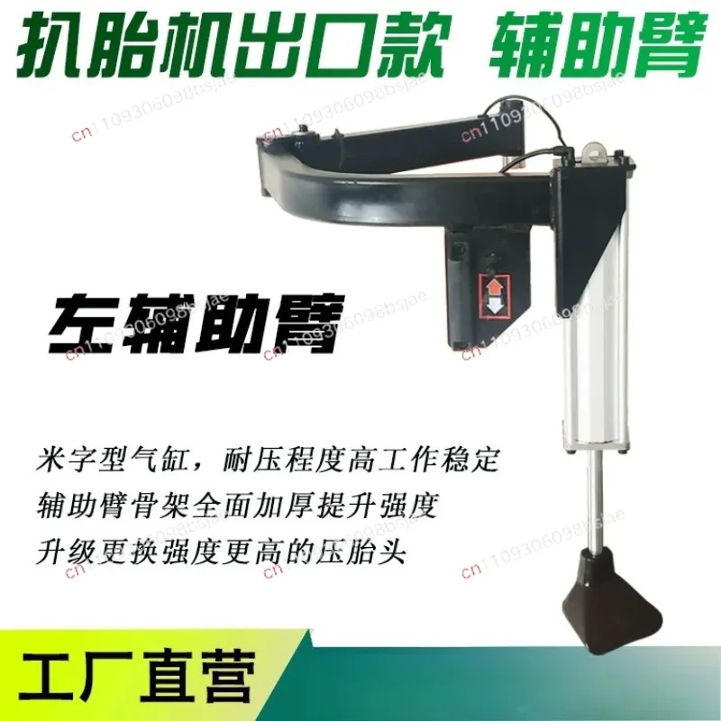 Tire Removal Machine Tire Disassembly Machine Auxiliary Arm Tire Removal Machine Accessories Explosion-proof Flat Mechanical Arm