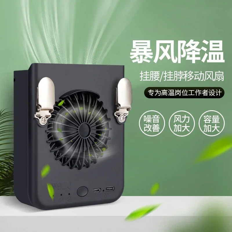W920 waist fan USB charging portable neck clip waist outdoor sports construction site small electric fan