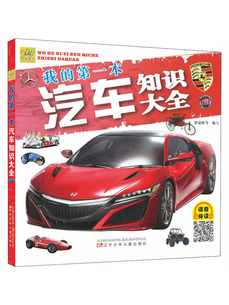 

Книга-Winshare Моя первая энциклопедия знаний автомобиля Модернизированная версия