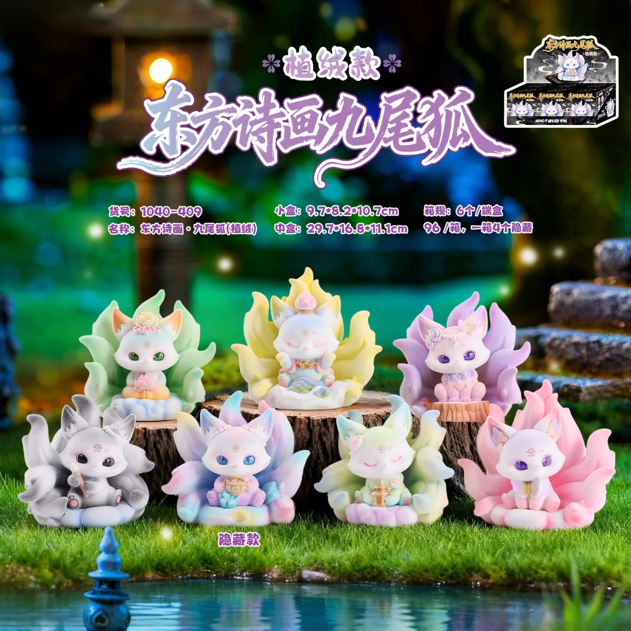 

Oriental Poetic Painting Flocked Nine Tailed Fox Blind Box Collectible Anime Figure Creative Desktop Ornament Holiday Girl Gift