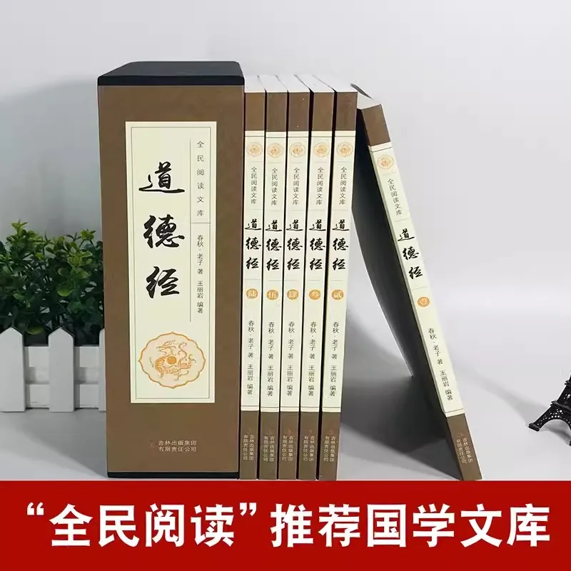 New Hot 6pcs Chinese Culture Literature philosophy Tao Te Ching Dao De Jing by Lao Tzu Book / No deletion of the original text