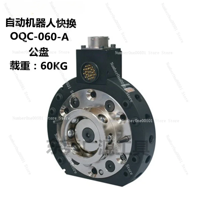 OQC-060 automatic quick change 60KG industrial robot fast switch, connector, cable