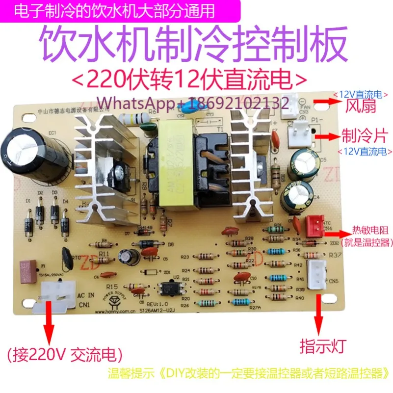 Circuit Board, Water Dispenser, Dedicated Refrigeration Unit, Cooling Chip, Fan, Matched with Switch Power Board, 220V Household