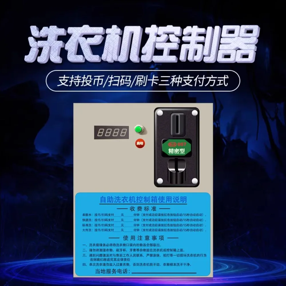 Washing machine control box Coin scan code Washing machine controller Washing machine modification program control box