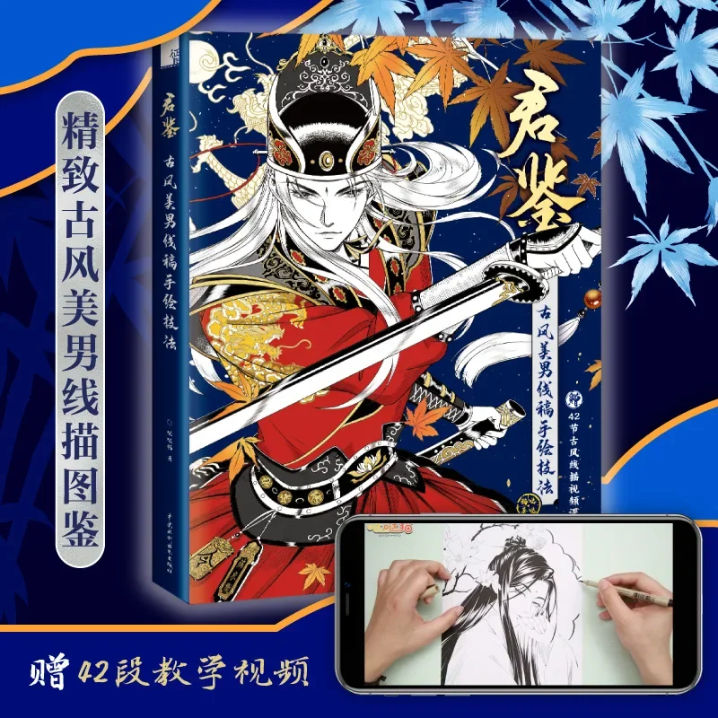 Ancient Style Handsome Man Coloring Book Chinese Ancient Xianxia Pencil Line Draft Drawing Tutorial Book