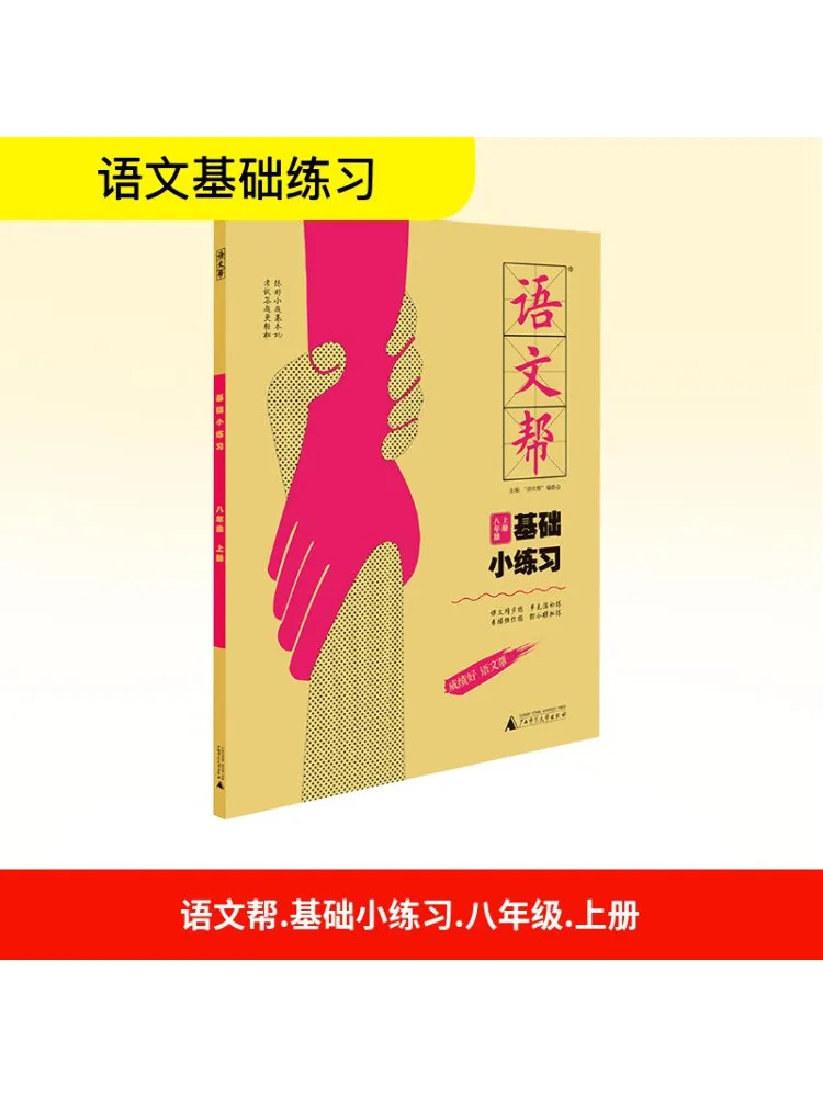 

Book-Winshare Chinese Language Help Comfy Basics Exercises For Eighth Grade Volume 1