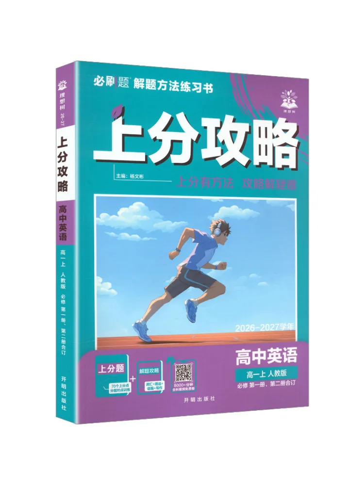 Book-Winshare 2027 Edition Of High School English For Grade 1 People's Education Press Edition First Semester Study Guide