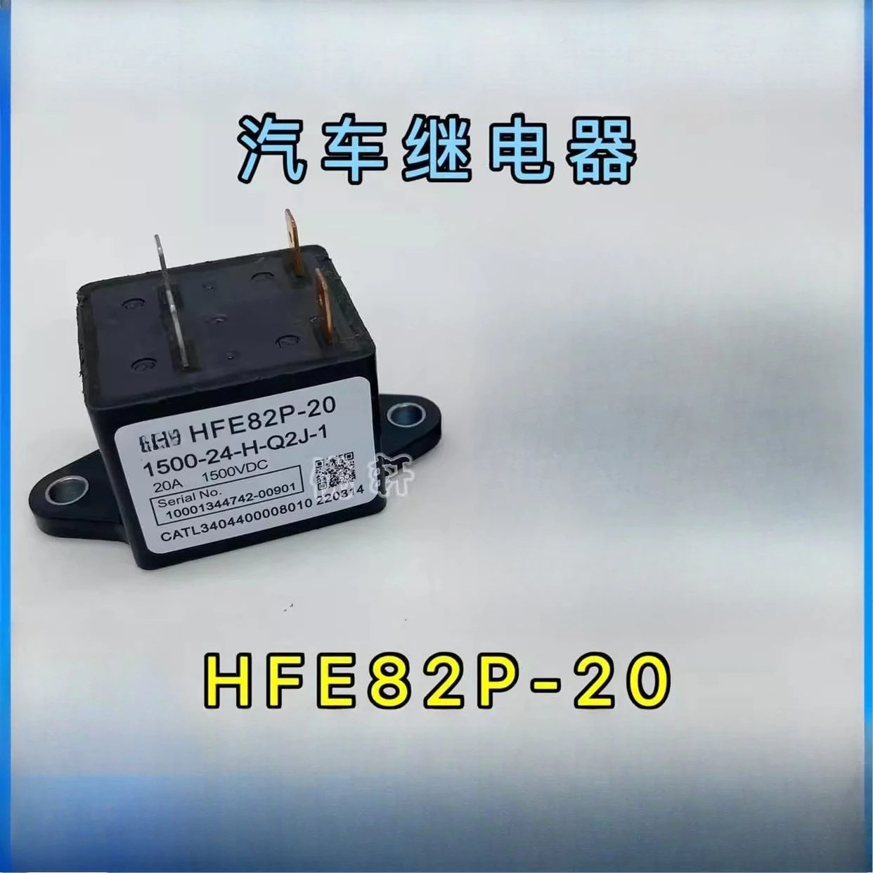 

HFE82P-20/40 Релейный контактор HVDC Фотоэлектрический и накопитель энергии 20A1000V 1500VDC