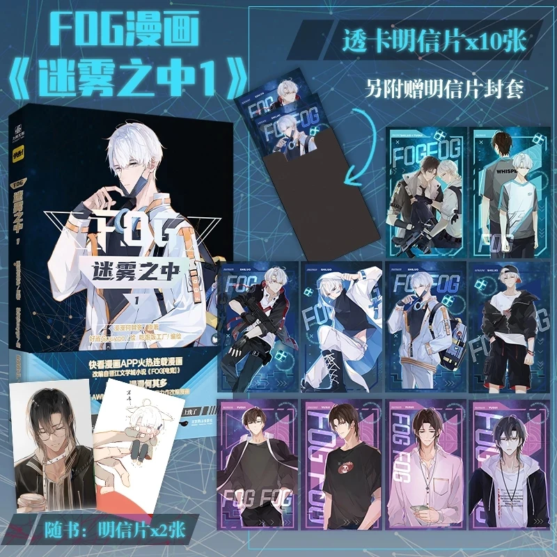 

FOG Mi Wu Zhi Zhong Official Comic Book Volume 1 Yu Sui, Shi Luo E-sports Youth Romance Chinese BL Manhwa