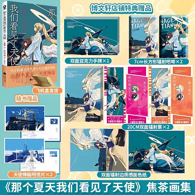 

That Summer We Saw An Angel Japanese Illustration Collection Comic Book Jiao Cha Art Book Picture Book Chinese Edition