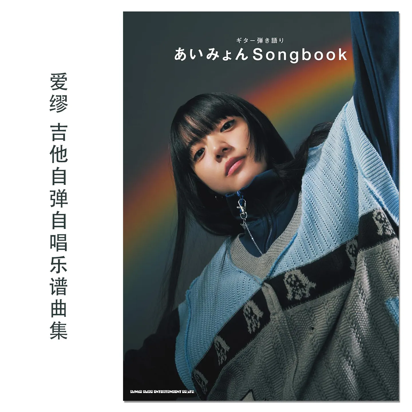 Aimyon Guitar Songbook Japanese Original Guitar Sing-Along Sheet Music Book J-Pop Singer Import
