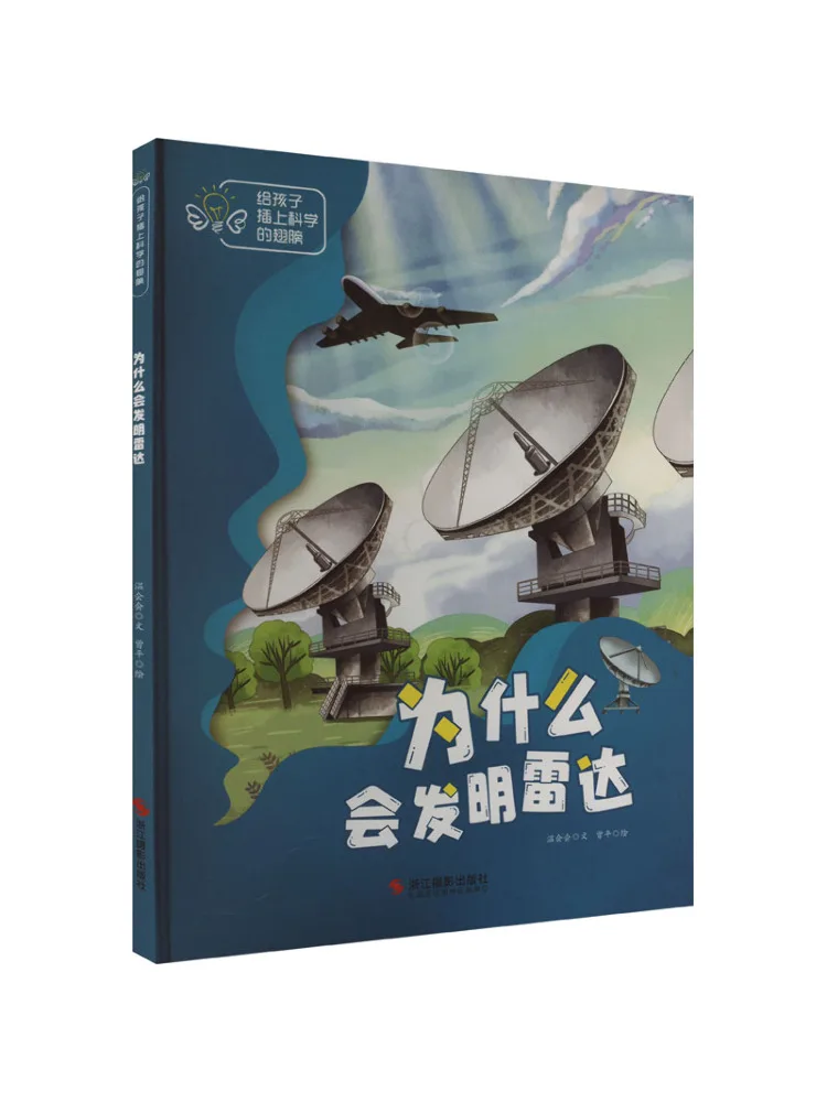 

Книга — Winshare: Зачем был придуман радар