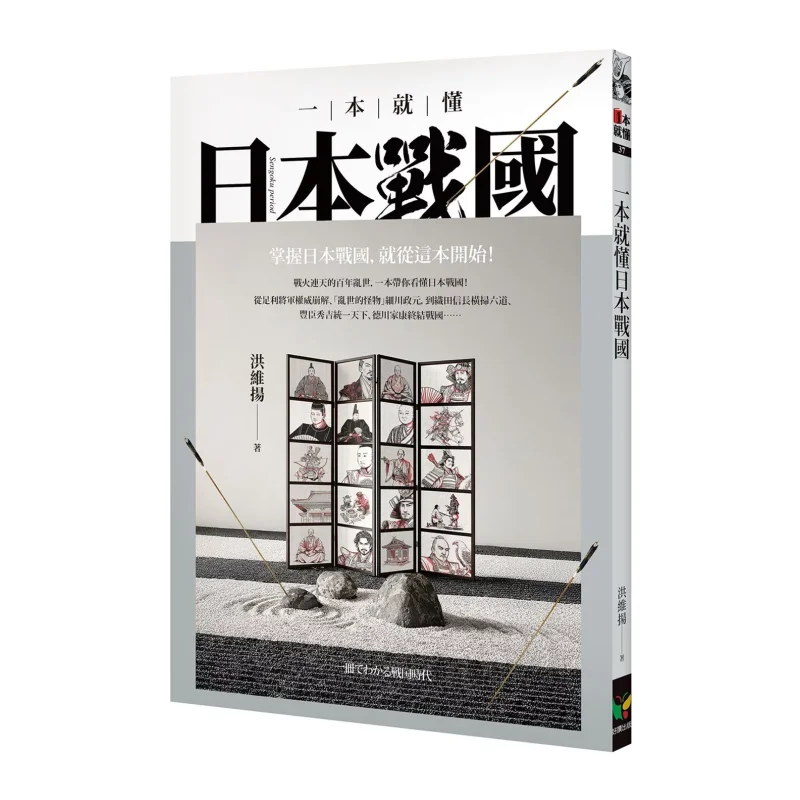 

Поймите историю состояния войны в Японии в одной книге Hong Weiyang легко читать 9789861787589 Книга